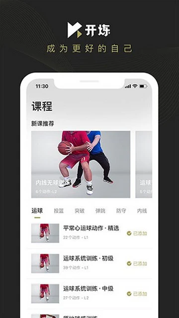 成年人是否可以通过篮球训练改善身高_2